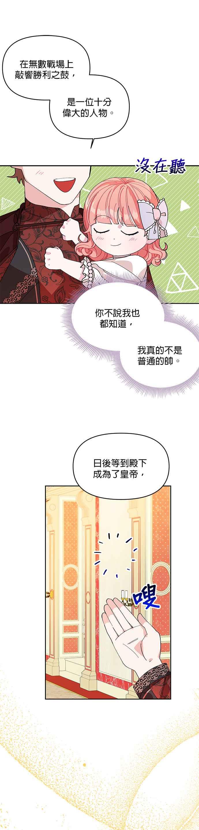 🍹皇女重生记 第11话 第16页