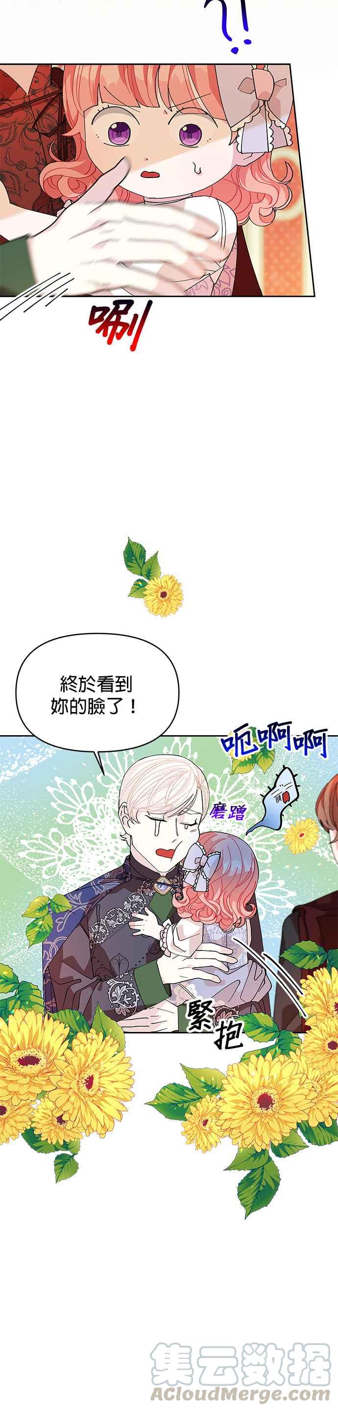 🍹皇女重生记 第11话 第19页