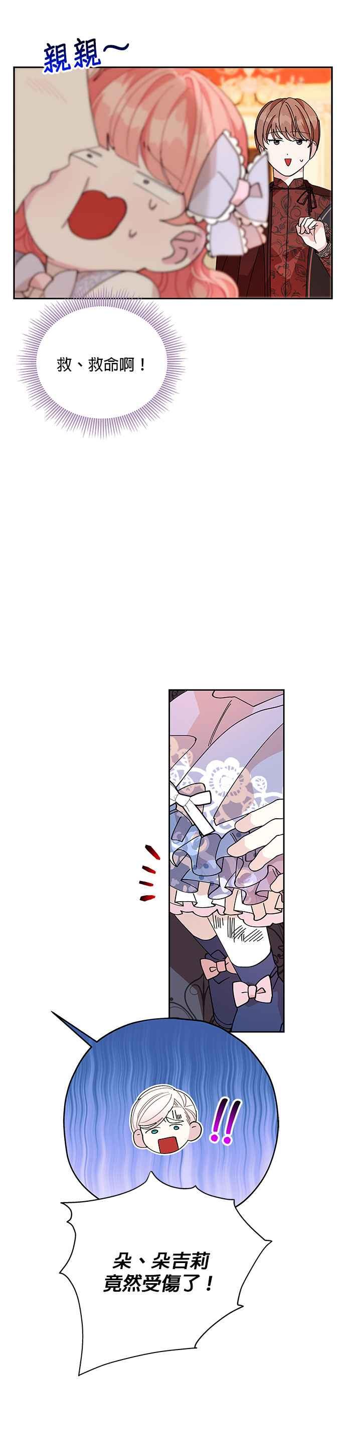 🍹皇女重生记 第11话 第20页