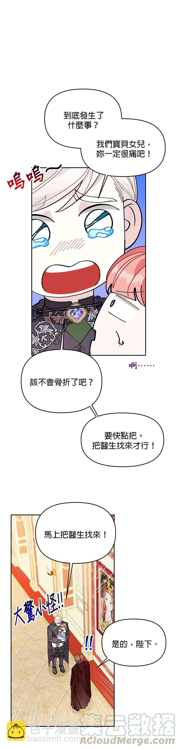 🍹皇女重生记 第11话 第21页