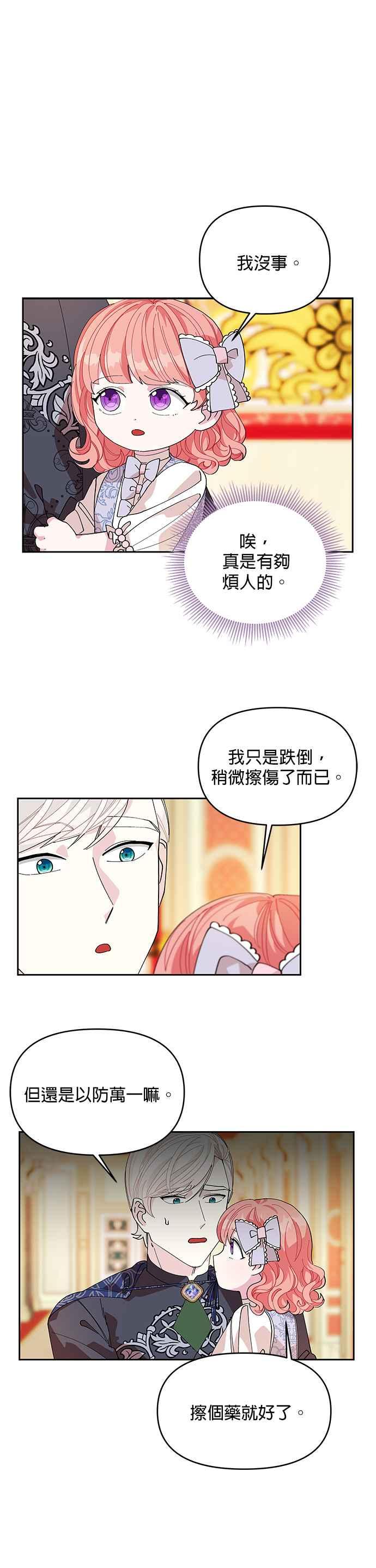🍹皇女重生记 第11话 第22页