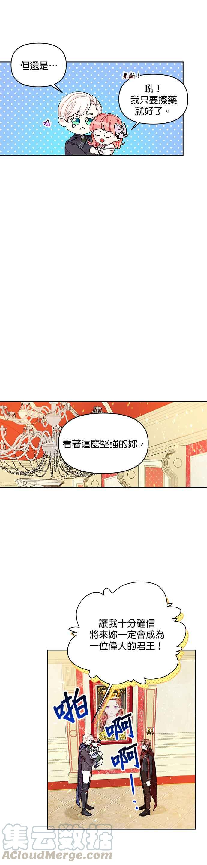 🍹皇女重生记 第11话 第23页