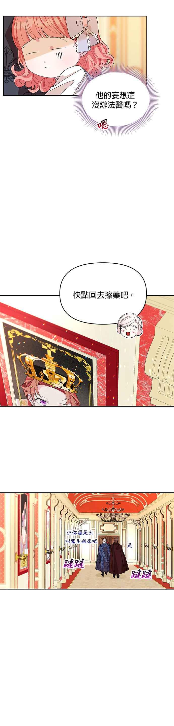 🍹皇女重生记 第11话 第24页