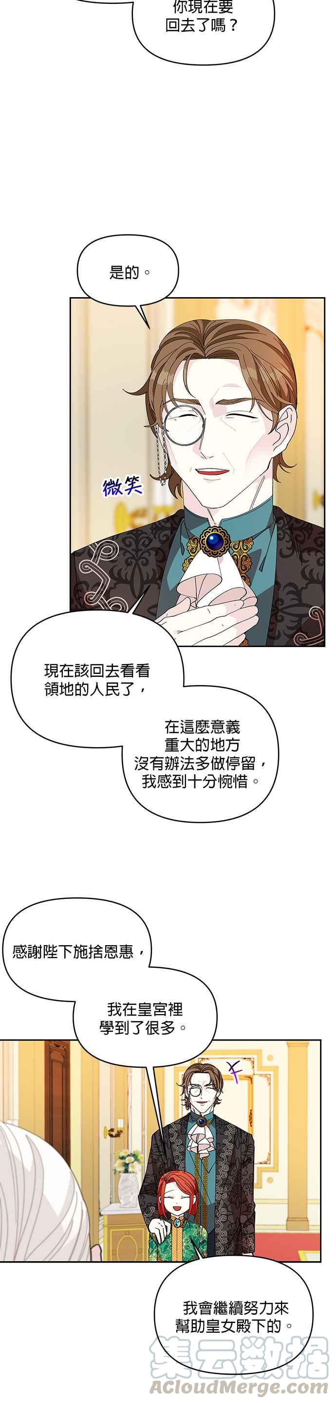 🍹皇女重生记 第11话 第27页