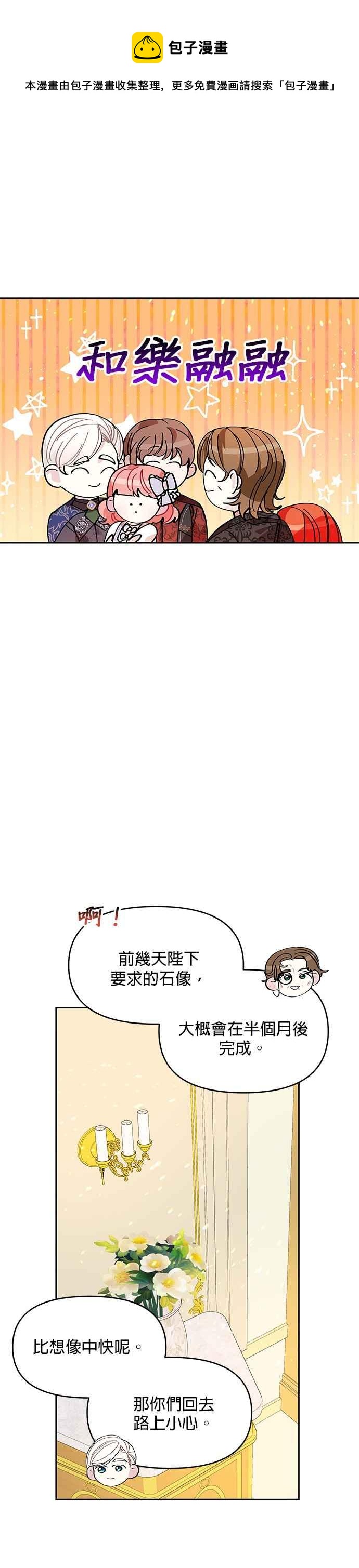 🍹皇女重生记 第11话 第28页