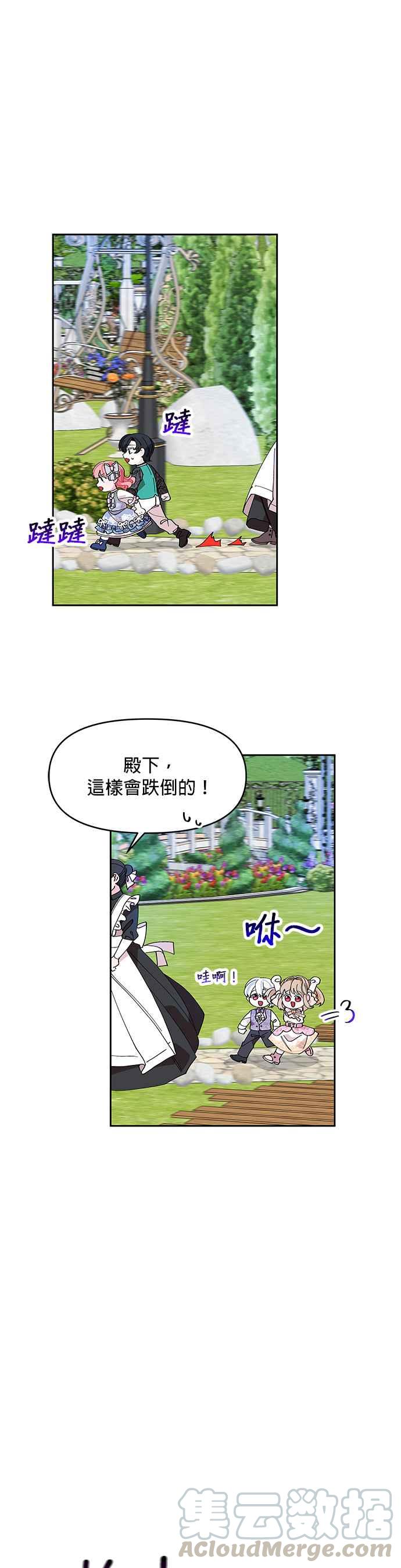 🍹皇女重生记 第11话 第3页