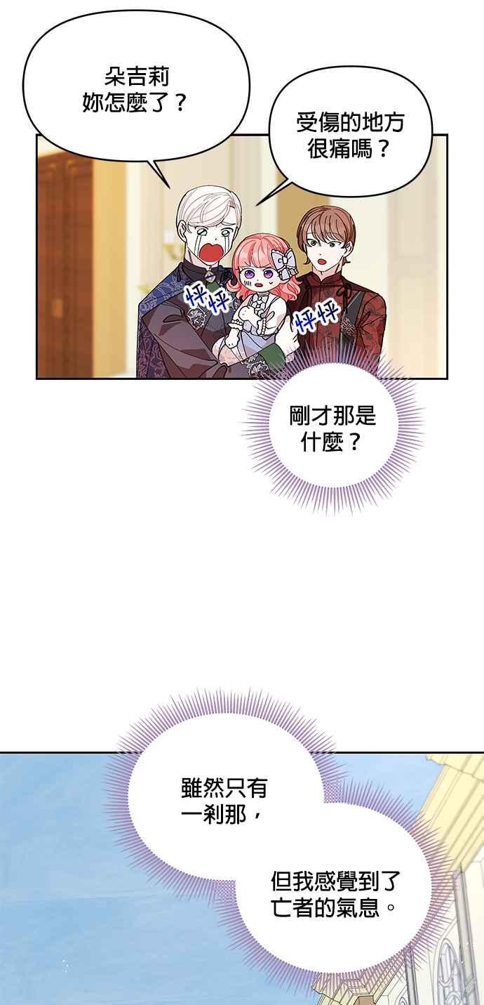 🍹皇女重生记 第11话 第30页