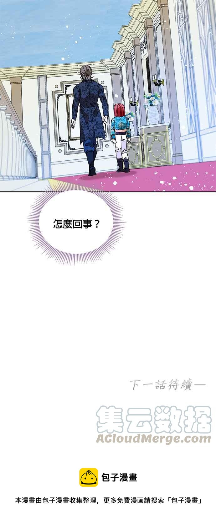 🍹皇女重生记 第11话 第31页