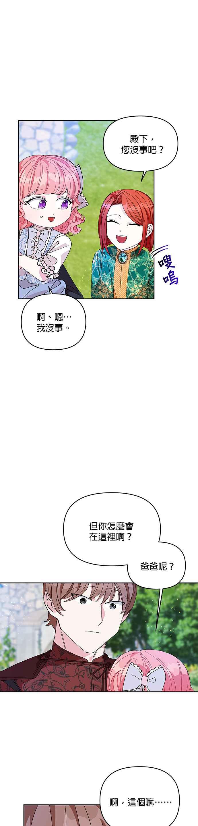 🍹皇女重生记 第11话 第8页