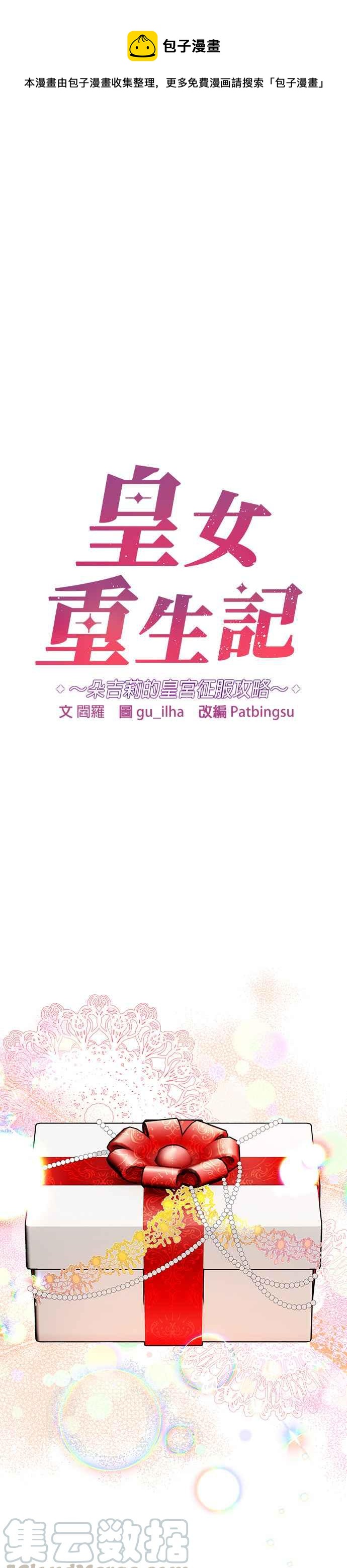 🍹皇女重生记 第13话 第1页