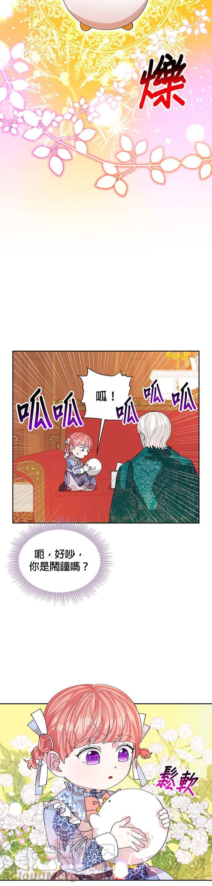 🍹皇女重生记 第13话 第13页