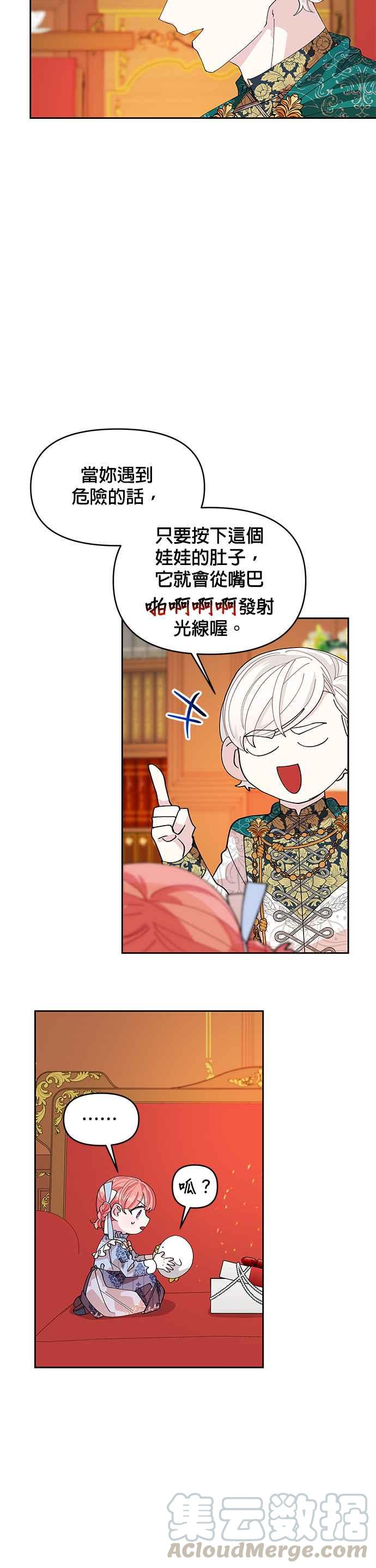 🍹皇女重生记 第13话 第15页