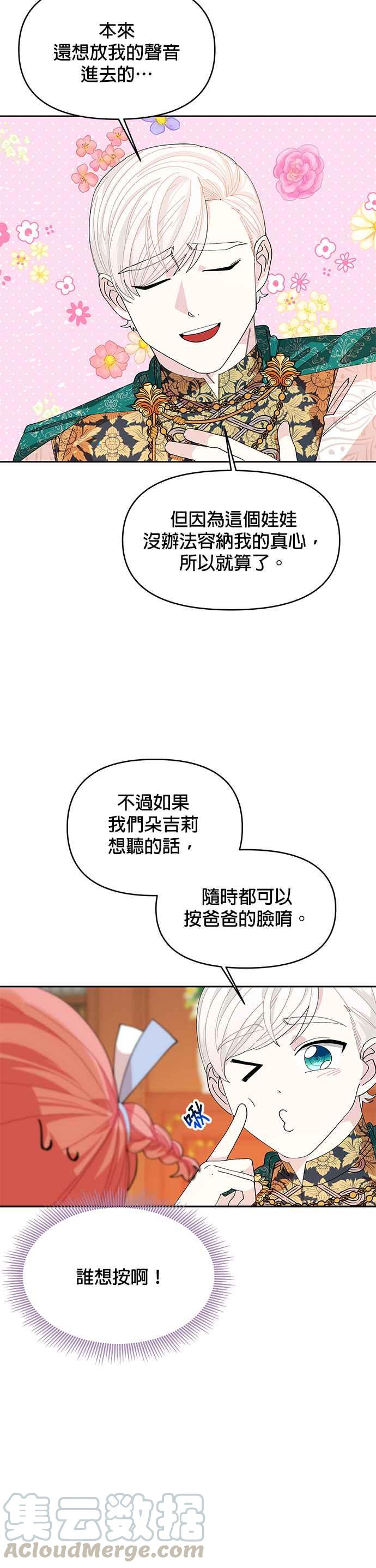 🍹皇女重生记 第13话 第17页