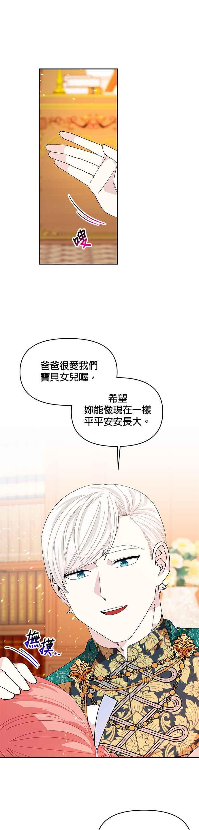 🍹皇女重生记 第13话 第18页
