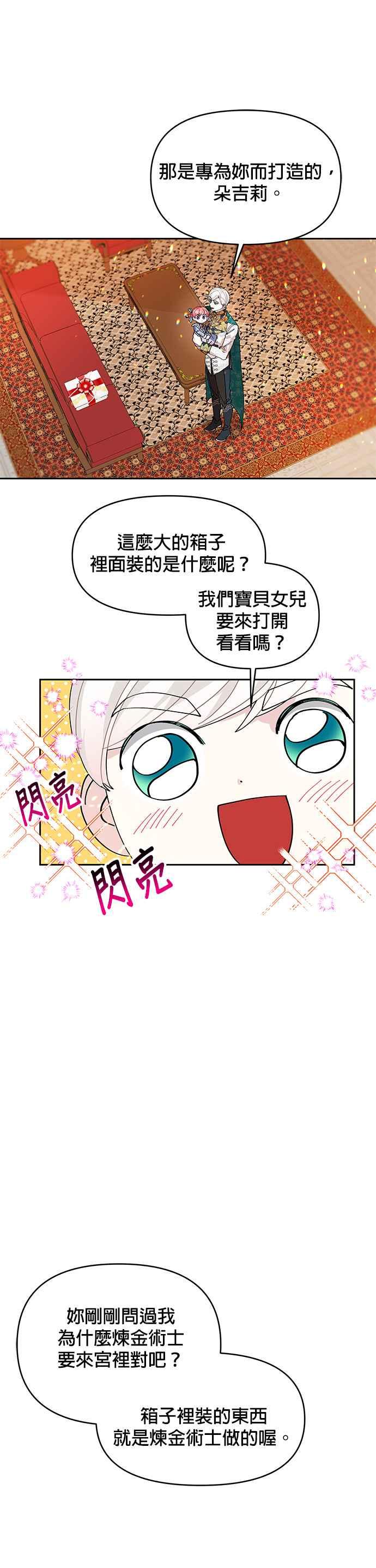 🍹皇女重生记 第13话 第2页