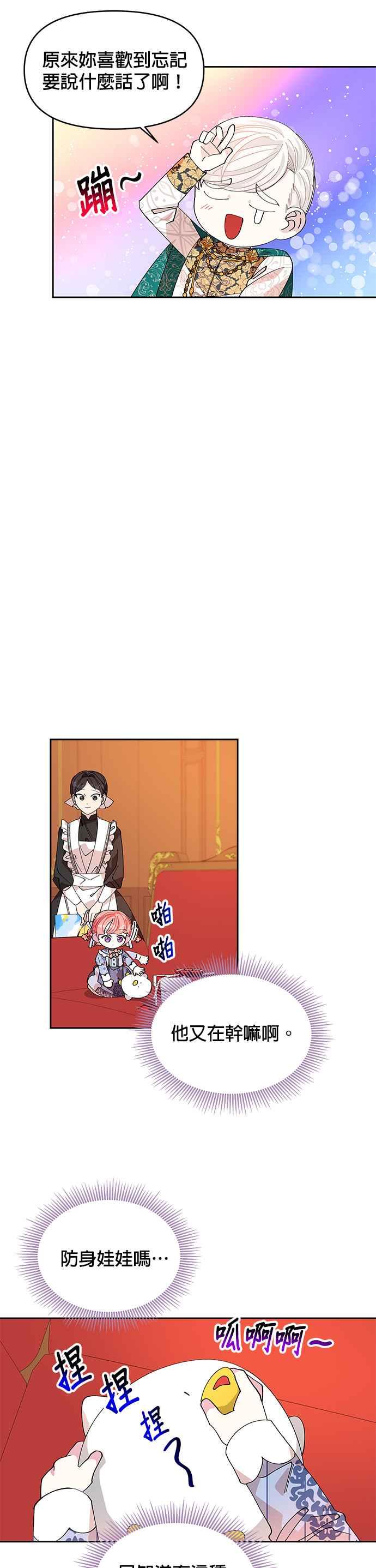 🍹皇女重生记 第13话 第20页