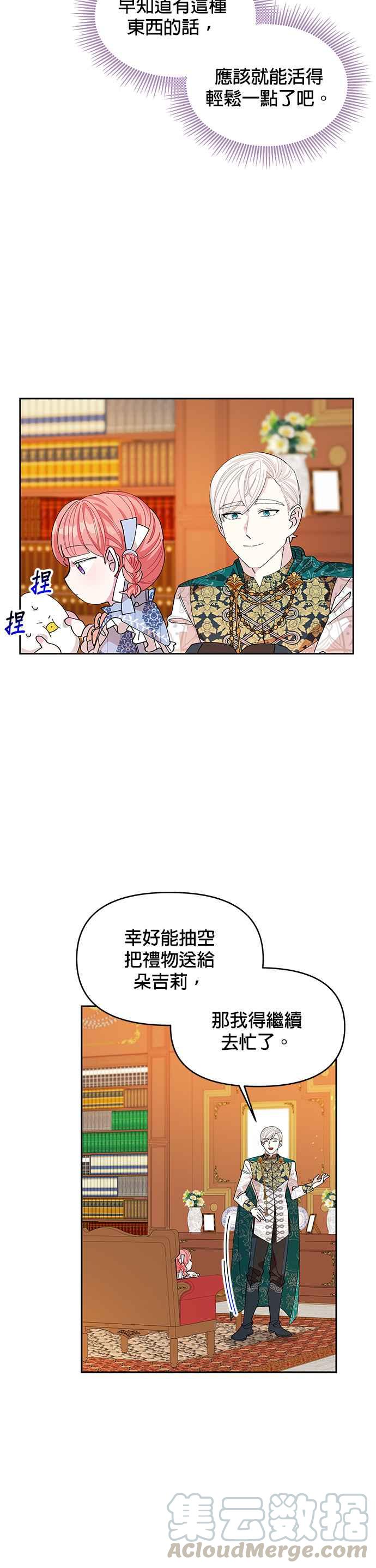 🍹皇女重生记 第13话 第21页