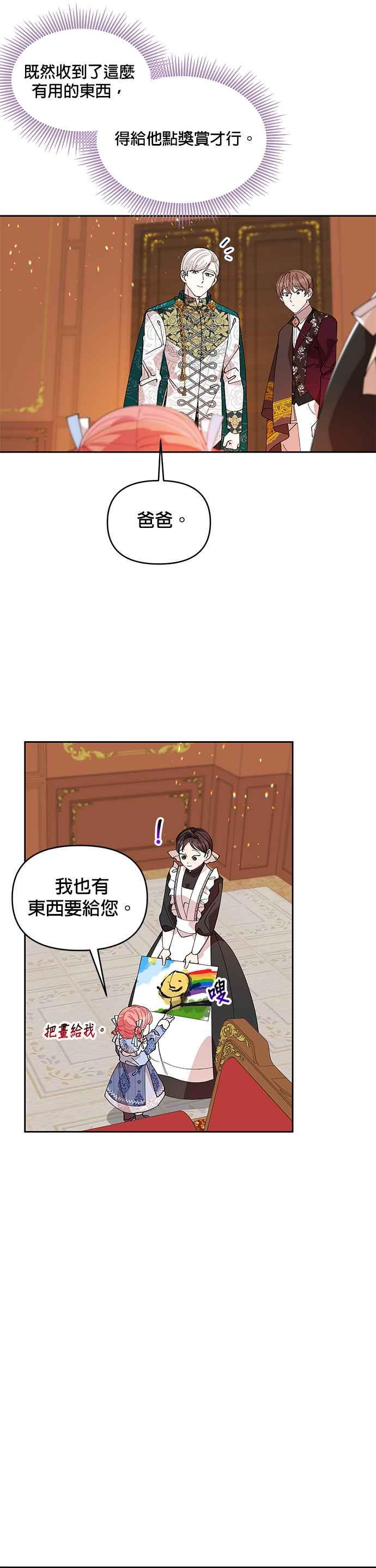 🍹皇女重生记 第13话 第22页