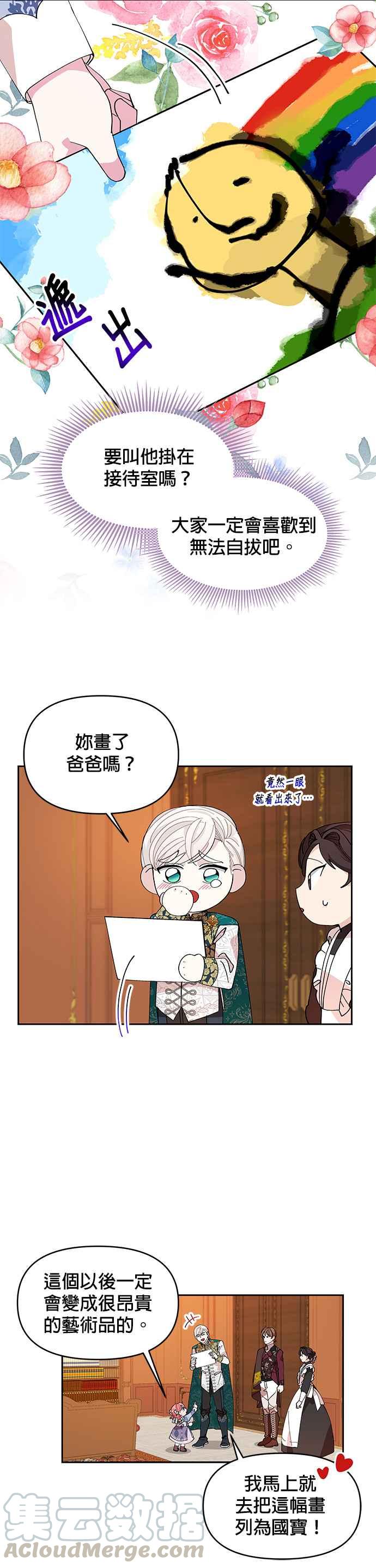 🍹皇女重生记 第13话 第23页