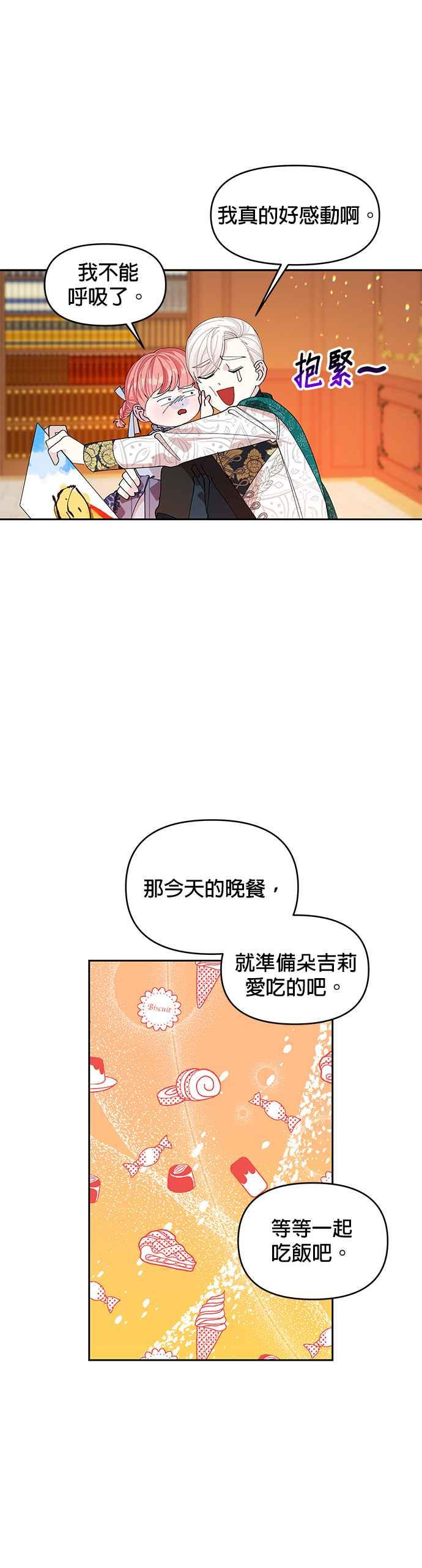 🍹皇女重生记 第13话 第24页