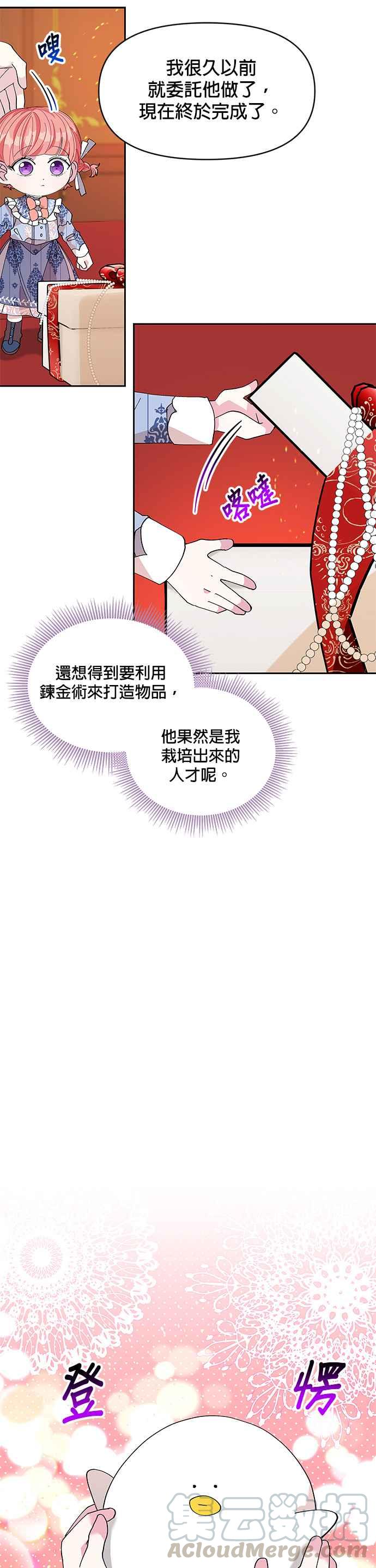 🍹皇女重生记 第13话 第3页