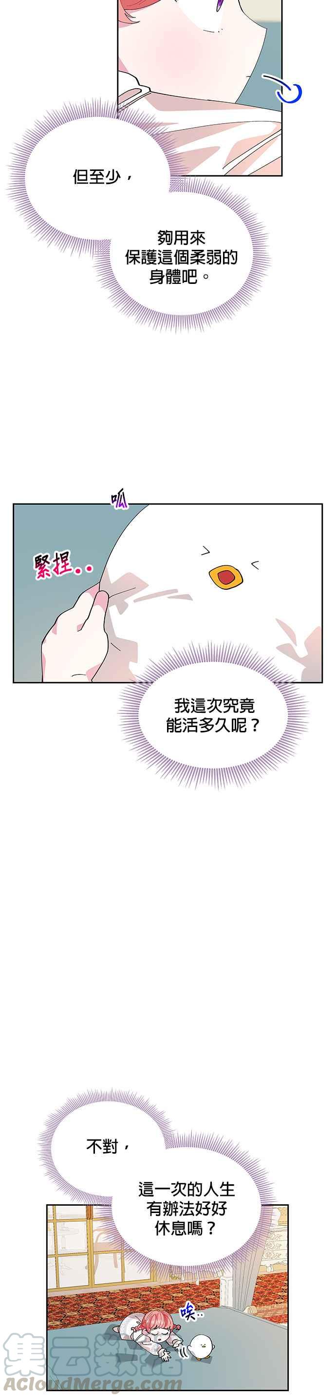 🍹皇女重生记 第13话 第31页