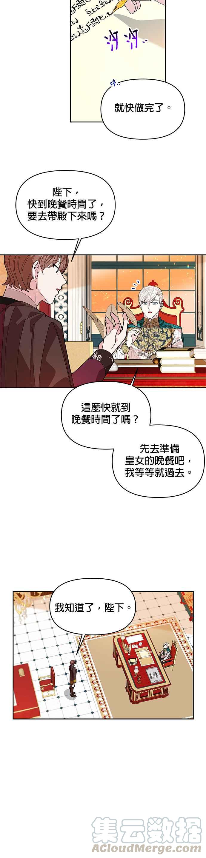 🍹皇女重生记 第13话 第33页