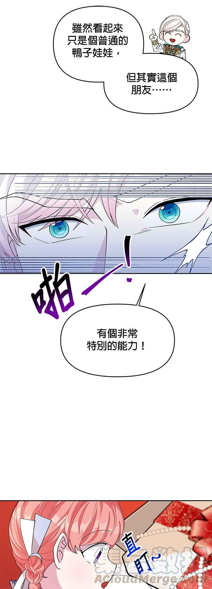 🍹皇女重生记 第13话 第5页
