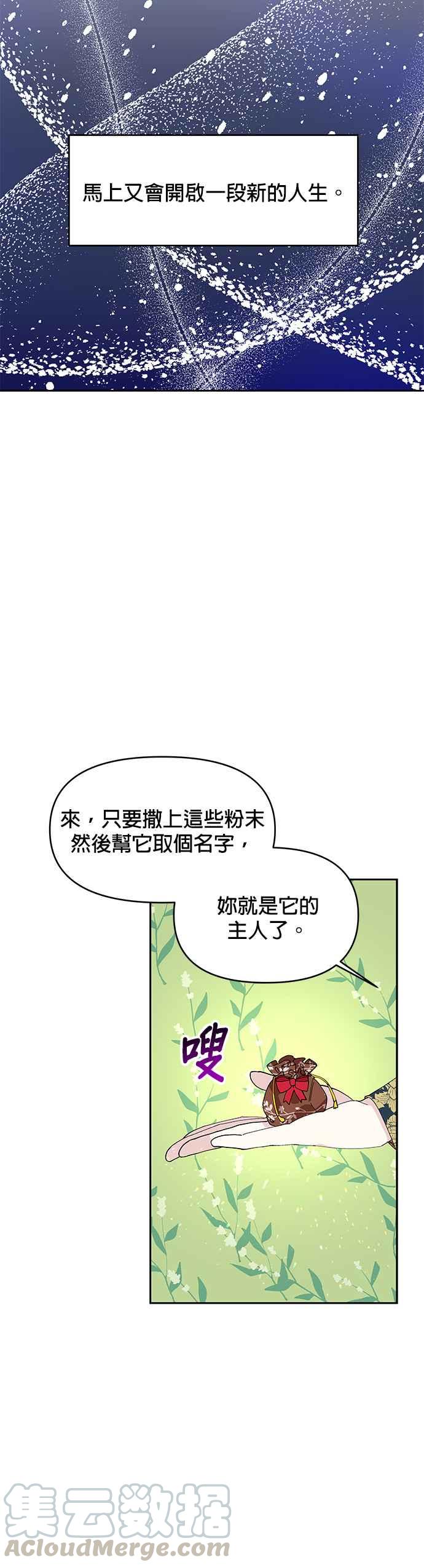 🍹皇女重生记 第13话 第9页