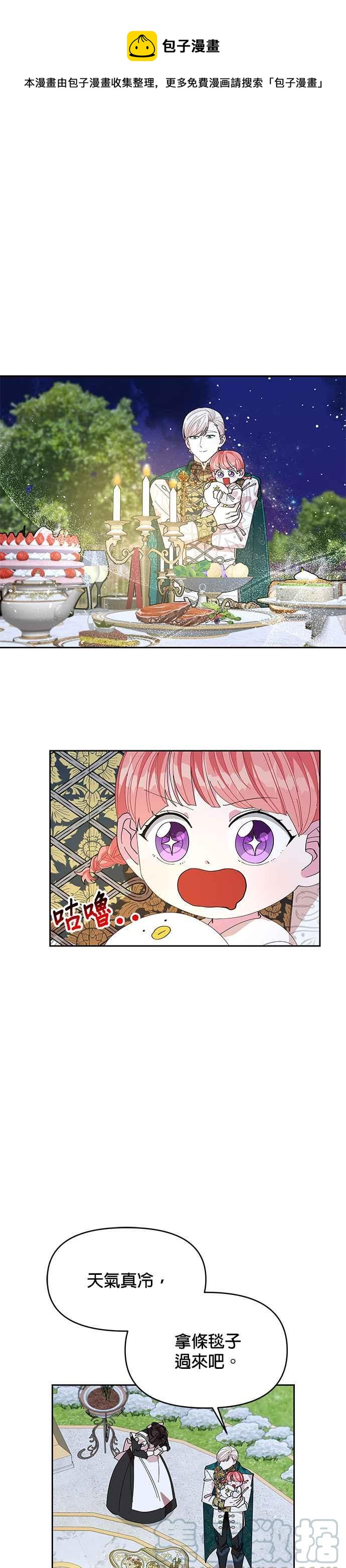 🍹皇女重生记 第15话 第1页
