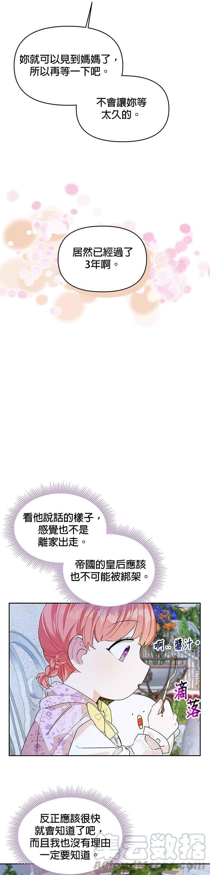 🍹皇女重生记 第15话 第11页