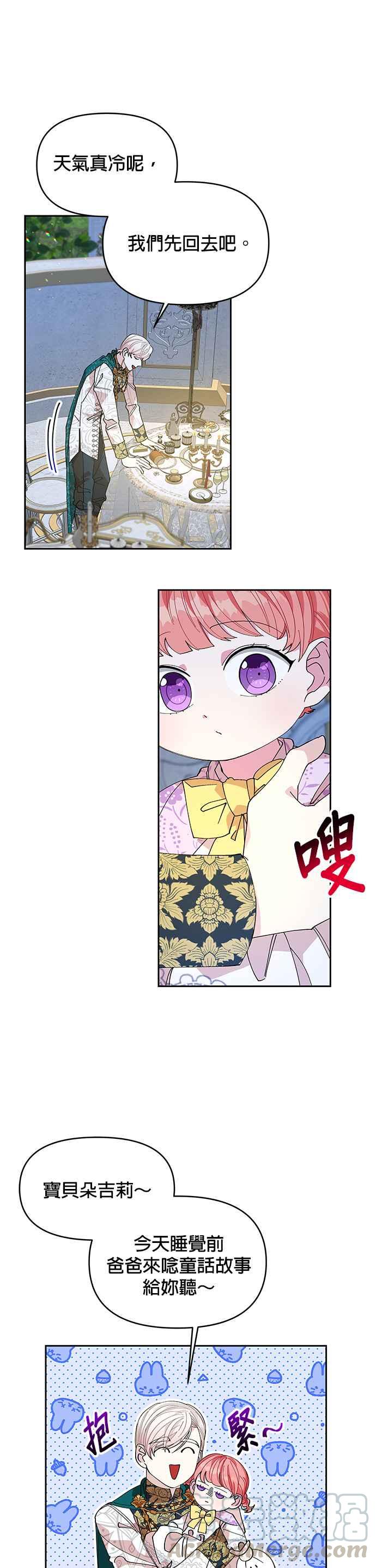 🍹皇女重生记 第15话 第13页