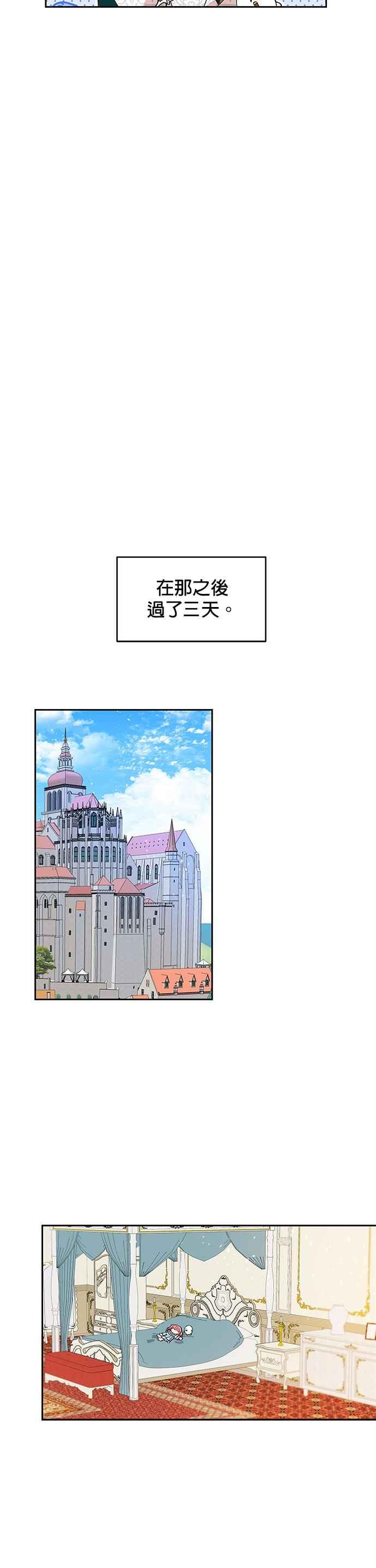 🍹皇女重生记 第15话 第14页