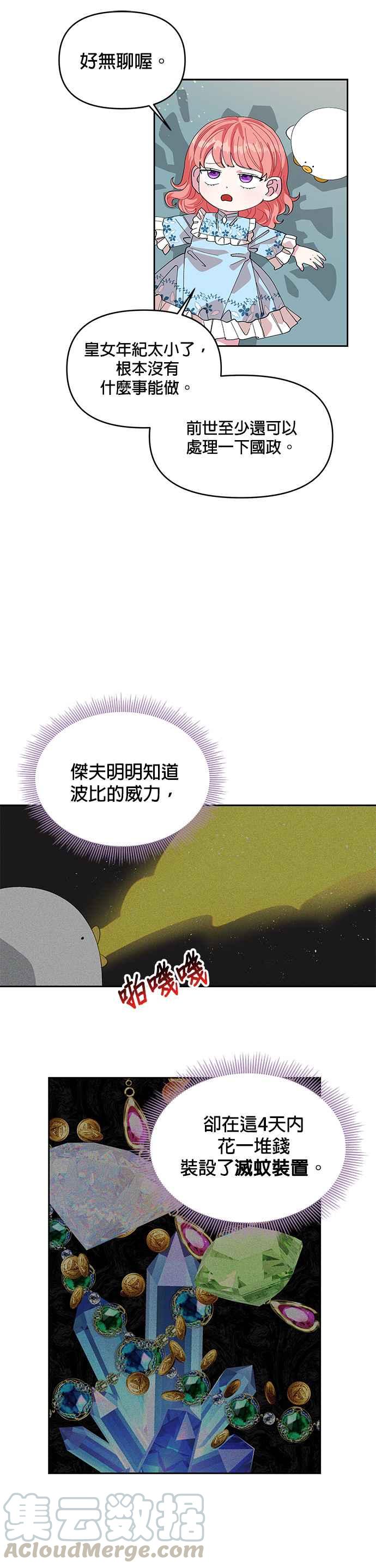 🍹皇女重生记 第15话 第15页