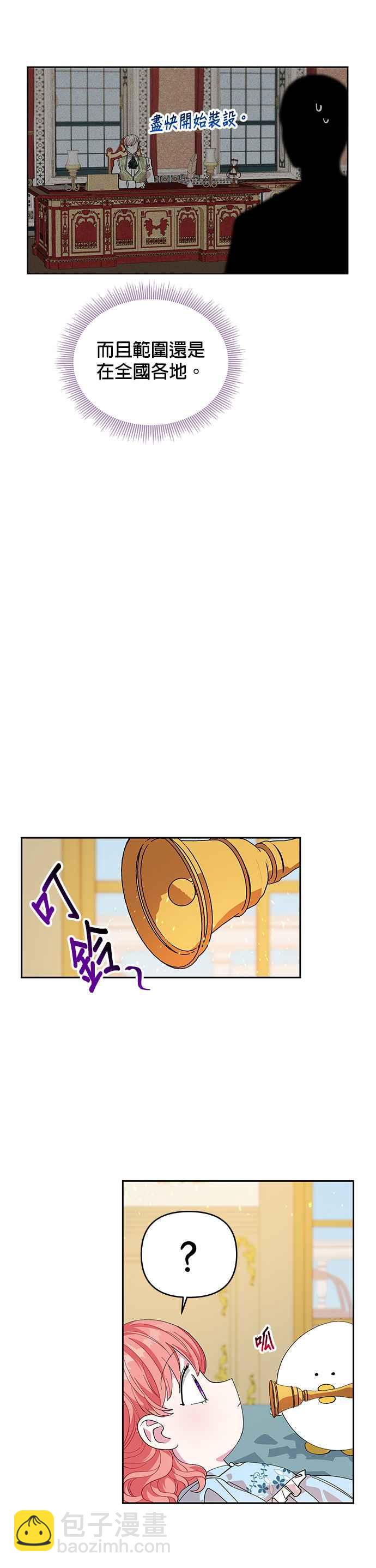 🍹皇女重生记 第15话 第16页