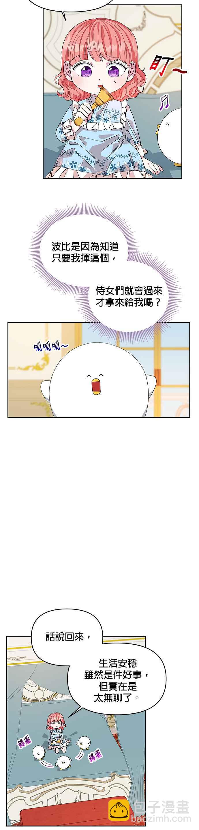 🍹皇女重生记 第15话 第18页