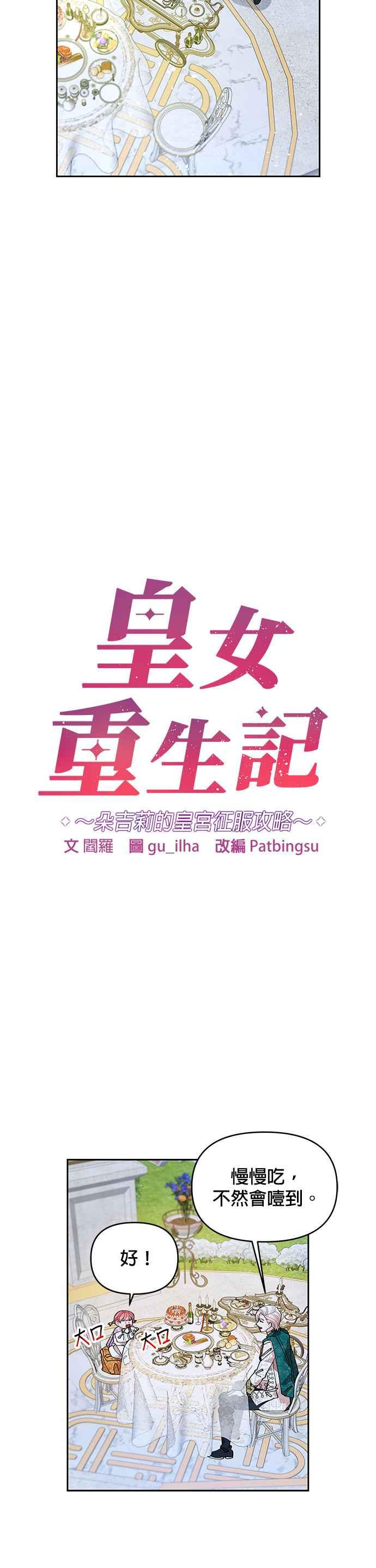 🍹皇女重生记 第15话 第2页