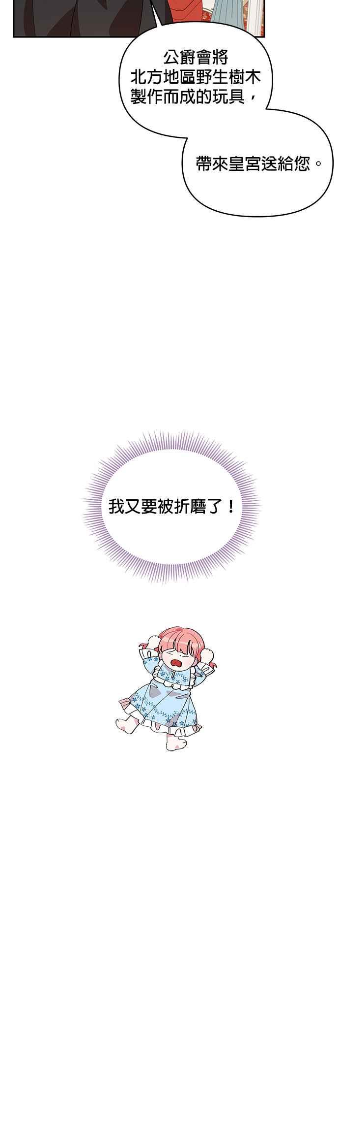 🍹皇女重生记 第15话 第22页