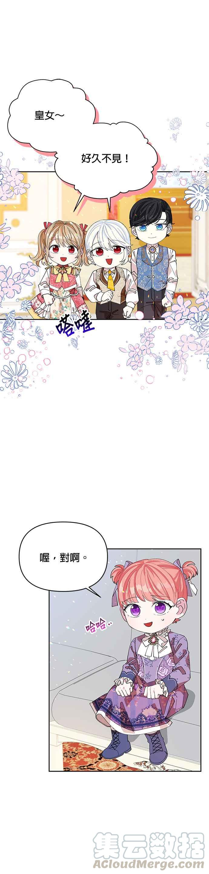 🍹皇女重生记 第15话 第23页