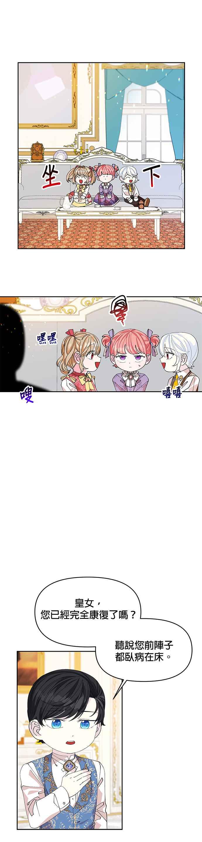 🍹皇女重生记 第15话 第24页