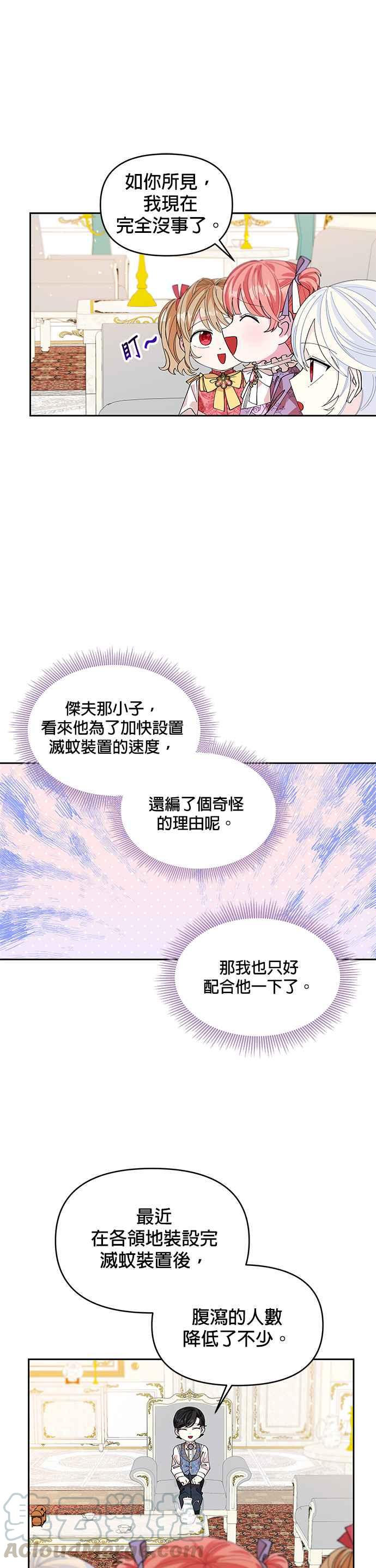 🍹皇女重生记 第15话 第25页