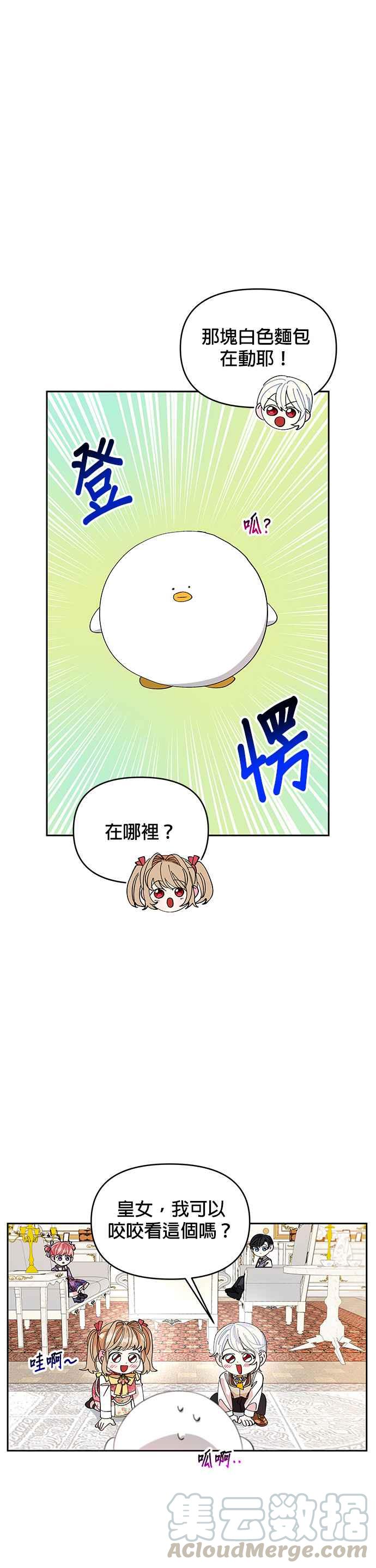 🍹皇女重生记 第15话 第27页