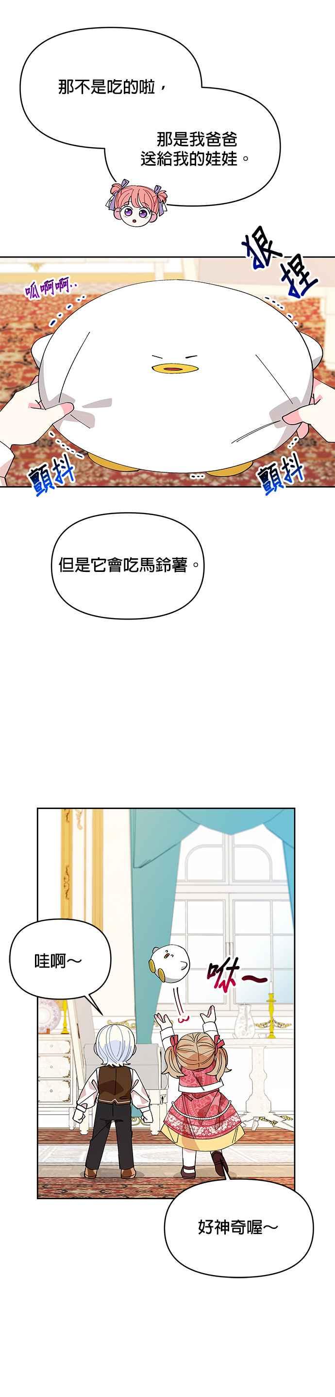 🍹皇女重生记 第15话 第28页