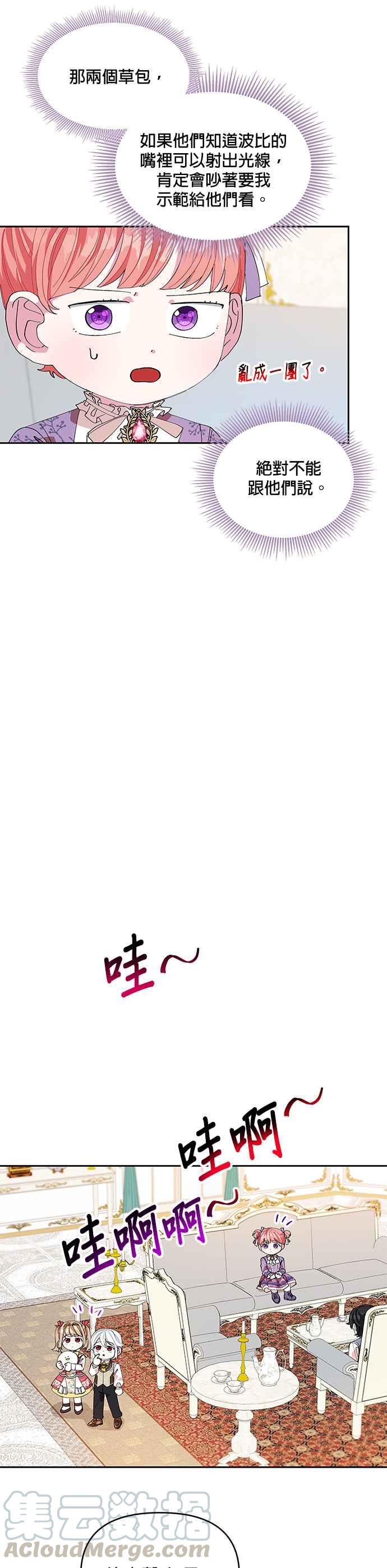 🍹皇女重生记 第15话 第29页