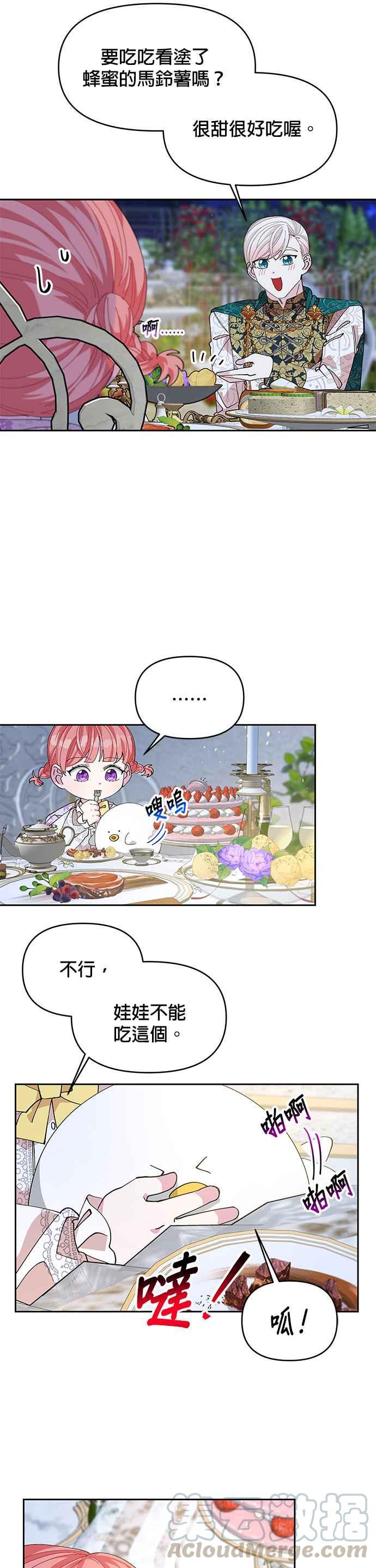 🍹皇女重生记 第15话 第3页