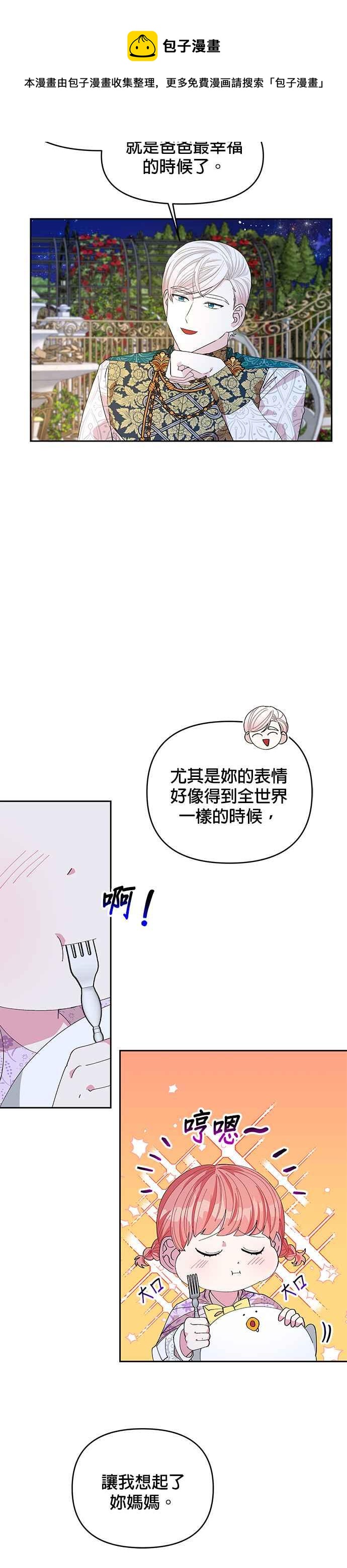 🍹皇女重生记 第15话 第6页