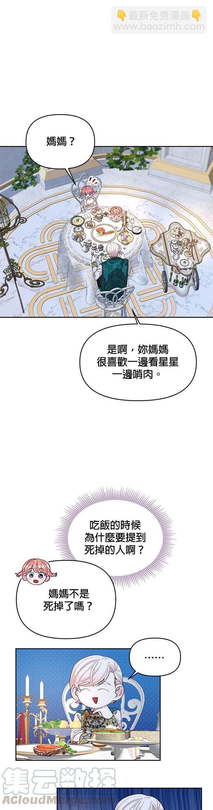 🍹皇女重生记 第15话 第7页