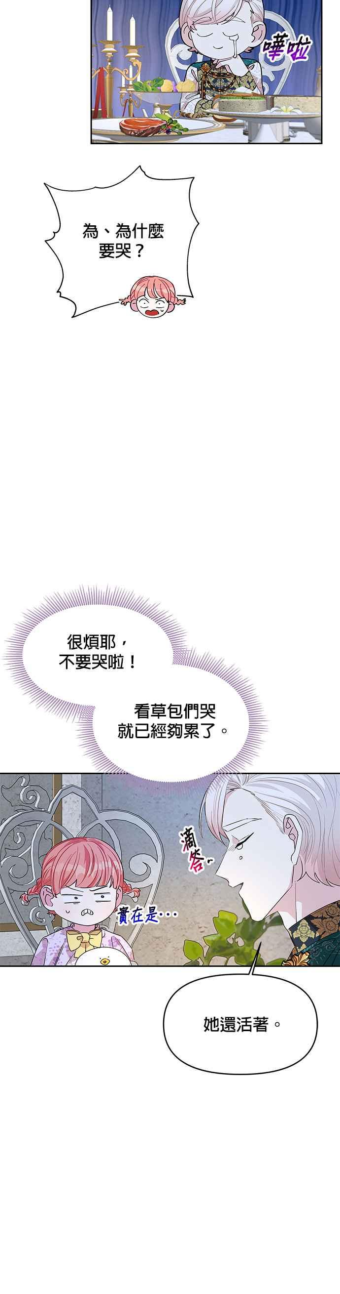 🍹皇女重生记 第15话 第8页