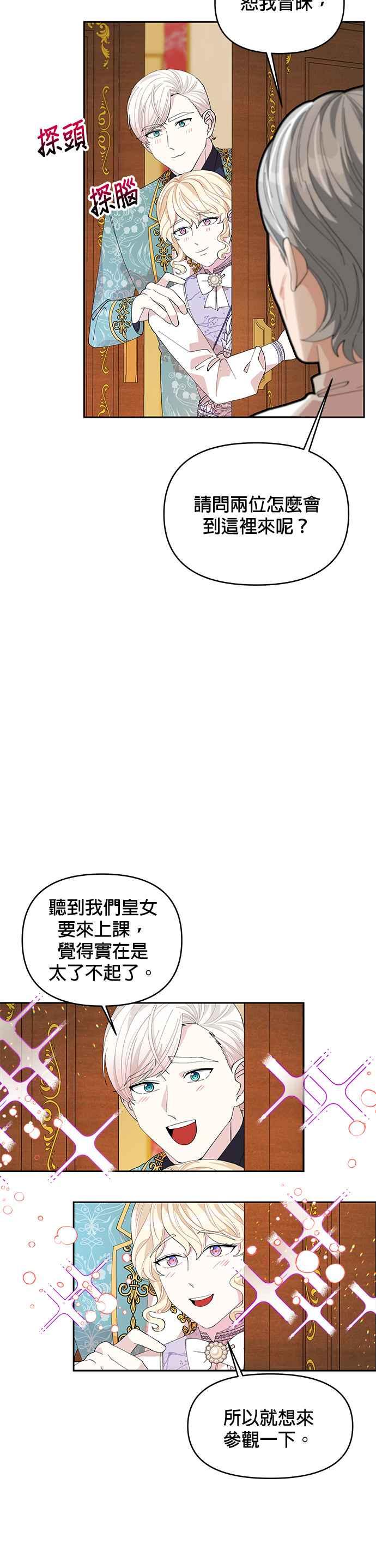 🍹皇女重生记 第17话 第12页