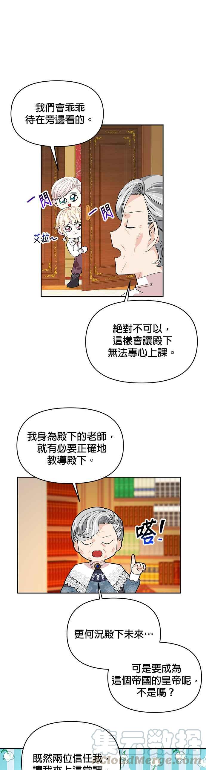 🍹皇女重生记 第17话 第13页